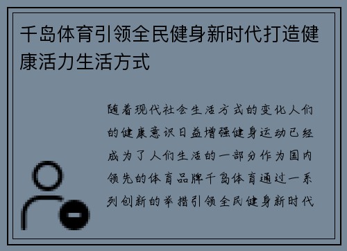千岛体育引领全民健身新时代打造健康活力生活方式