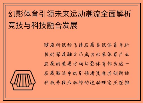 幻影体育引领未来运动潮流全面解析竞技与科技融合发展