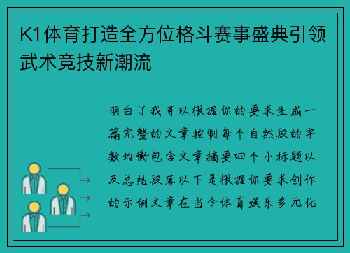 K1体育打造全方位格斗赛事盛典引领武术竞技新潮流
