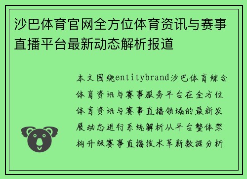 沙巴体育官网全方位体育资讯与赛事直播平台最新动态解析报道
