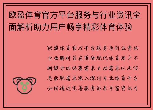 欧盈体育官方平台服务与行业资讯全面解析助力用户畅享精彩体育体验